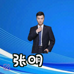 张明
